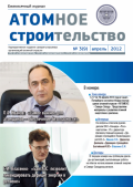 Атомное строительство №3 (9)