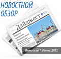Дайджест Объединенной Инновационной Корпорации (выпуск #1)