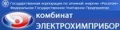 ФГУП «Комбинат «Электрохимприбор» выпустил отчет об экологической безопасности за 2009 год 