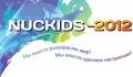 В Северске пройдет гала-концерт участников регионального тура «Nuckids-2012»