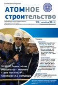 Атомное строительство №6