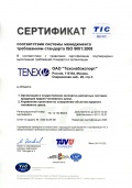 ОАО «Техснабэкспорт» подтвердил соответствие Системы менеджмента качества требованиям международного стандарта ISO 9001