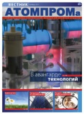 Вестник АтомПрома №10