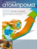 Вестник АтомПрома № 9