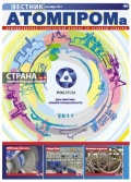 Вестник АтомПрома № 9